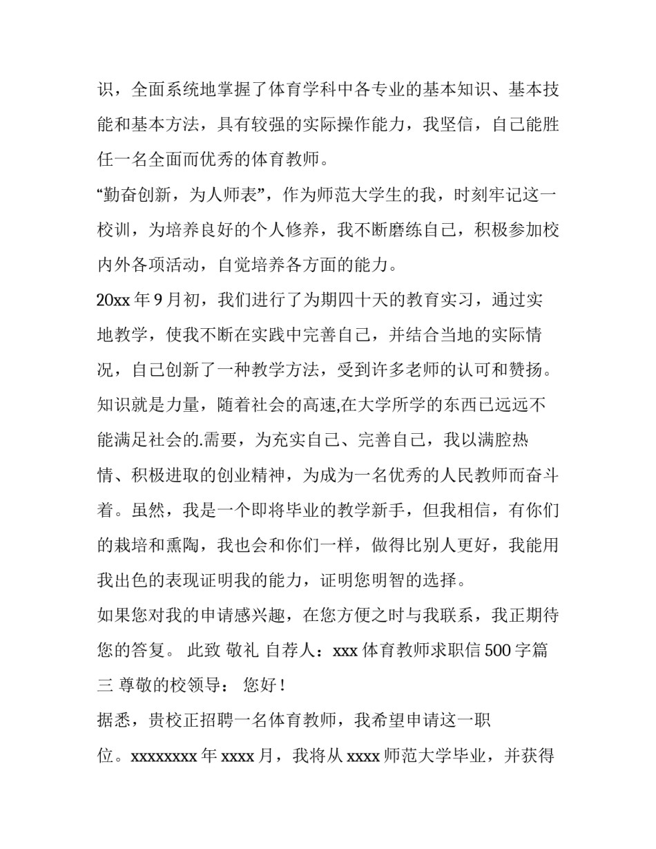 体育教师求职信500字(13篇)_第3页