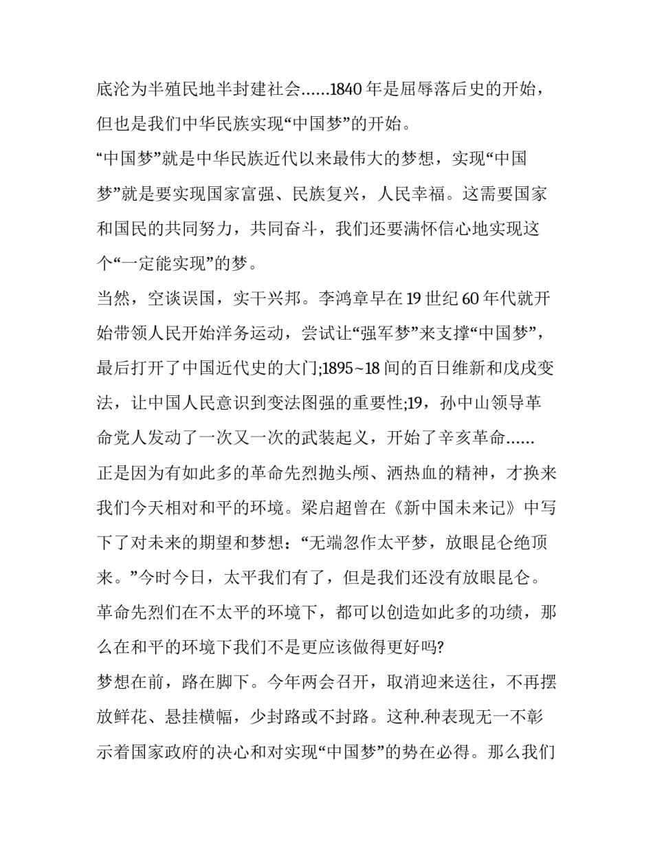 如何写中国梦演讲稿英文版汇总(9篇)_第2页