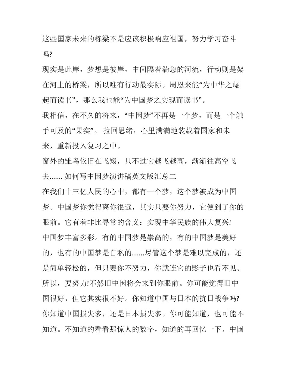 如何写中国梦演讲稿英文版汇总(9篇)_第3页