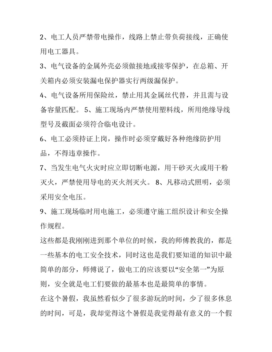 建材公司实践报告 公司实践报告(通用6篇)_第2页