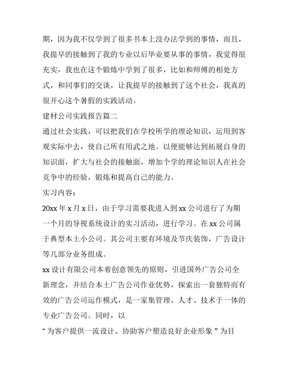 建材公司实践报告 公司实践报告(通用6篇)_第3页