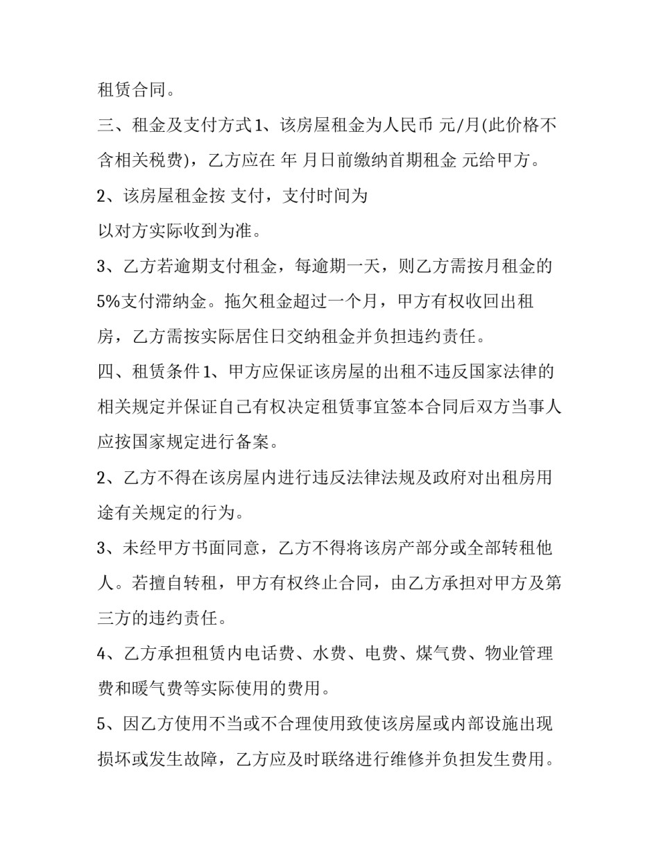 石家庄租房协议书 石家庄房产租房(三篇)_第2页