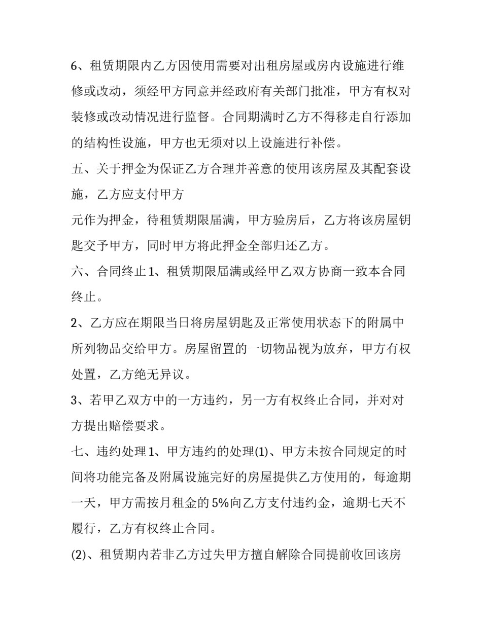 石家庄租房协议书 石家庄房产租房(三篇)_第3页