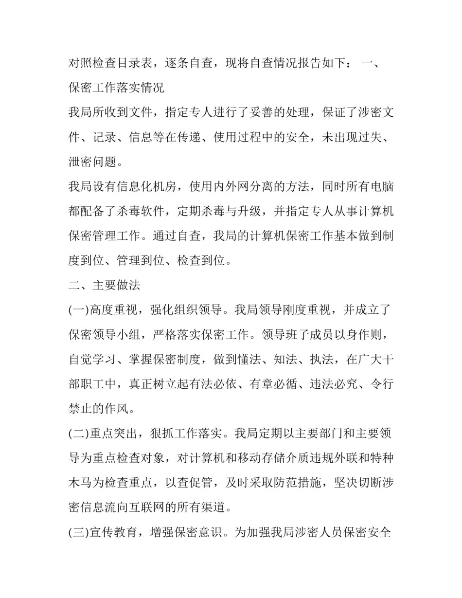 保密工作会议讲话稿2通用 保密工作会议领导讲话稿(5篇)_第2页