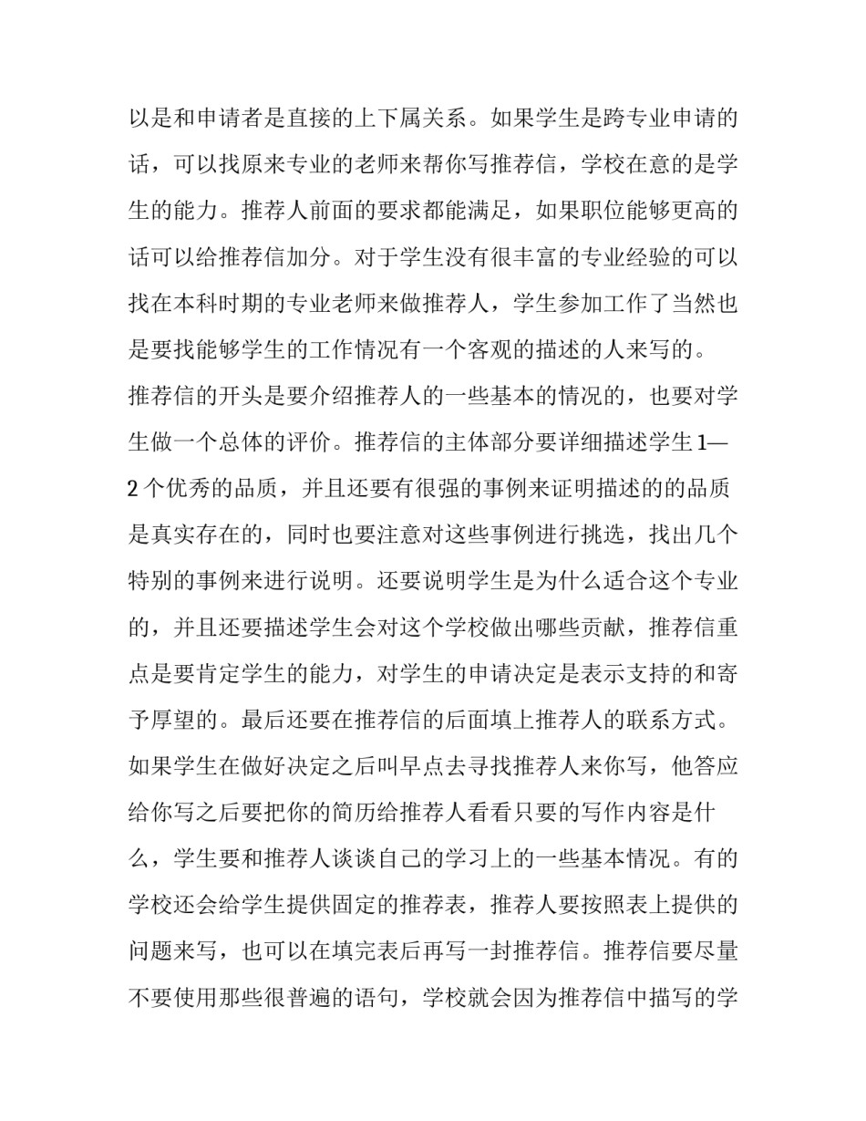 申请留学的ps范文汇总 留学写ps(八篇)_第3页