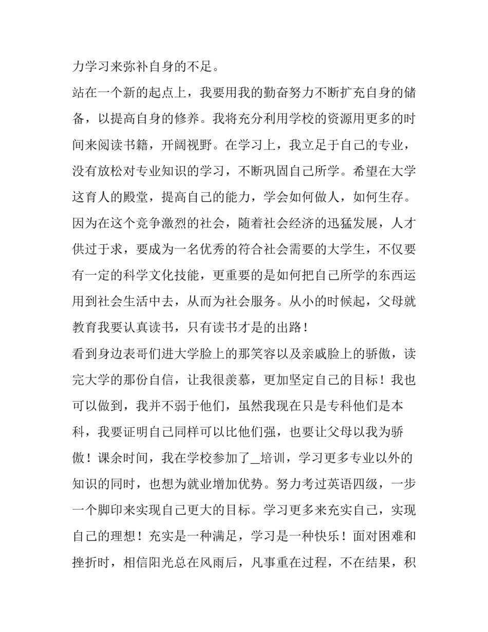 2023年国家奖学金申请书200字 2023年国家奖学金申请理由200字(十篇)_第3页