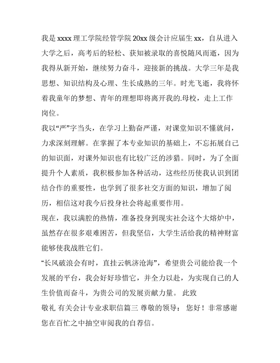 有关会计专业求职信(十二篇)_第3页