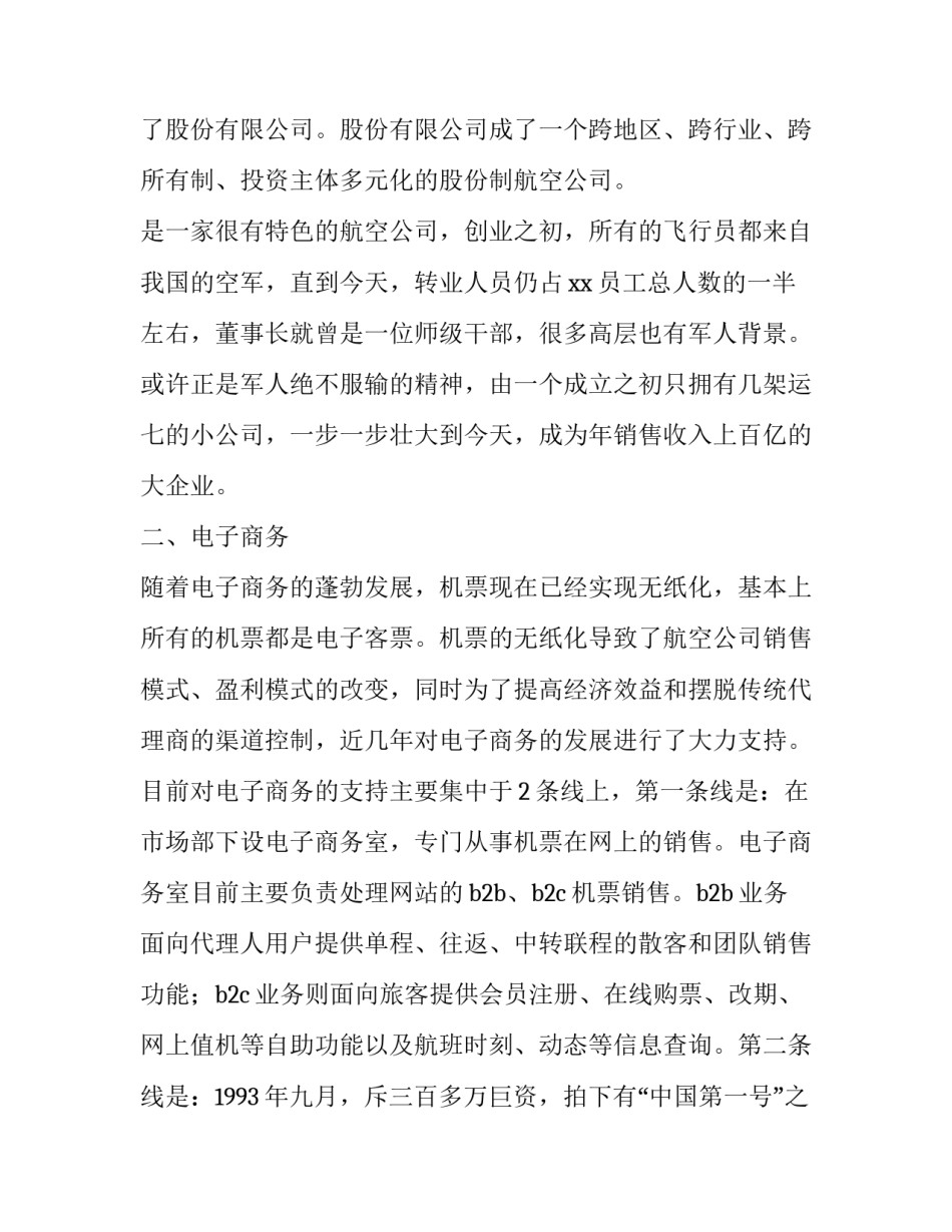 2023年市场部文员实践报告范文 2023年市场部文员实践报告范文大全(3篇)_第2页