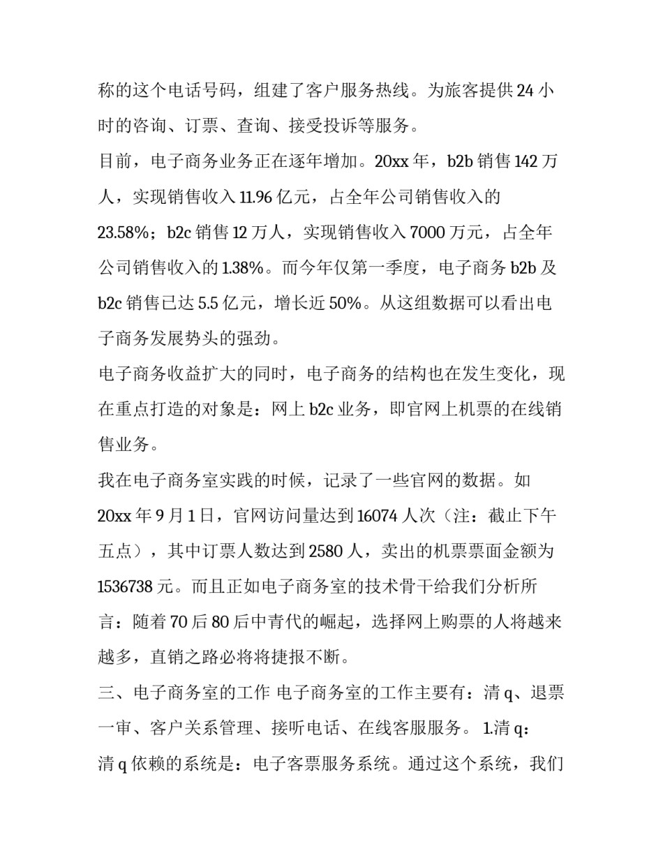 2023年市场部文员实践报告范文 2023年市场部文员实践报告范文大全(3篇)_第3页