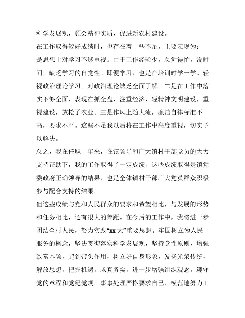 2023年村委主任述廉述职报告 2023年村主任述职述廉报告(3篇)_第3页