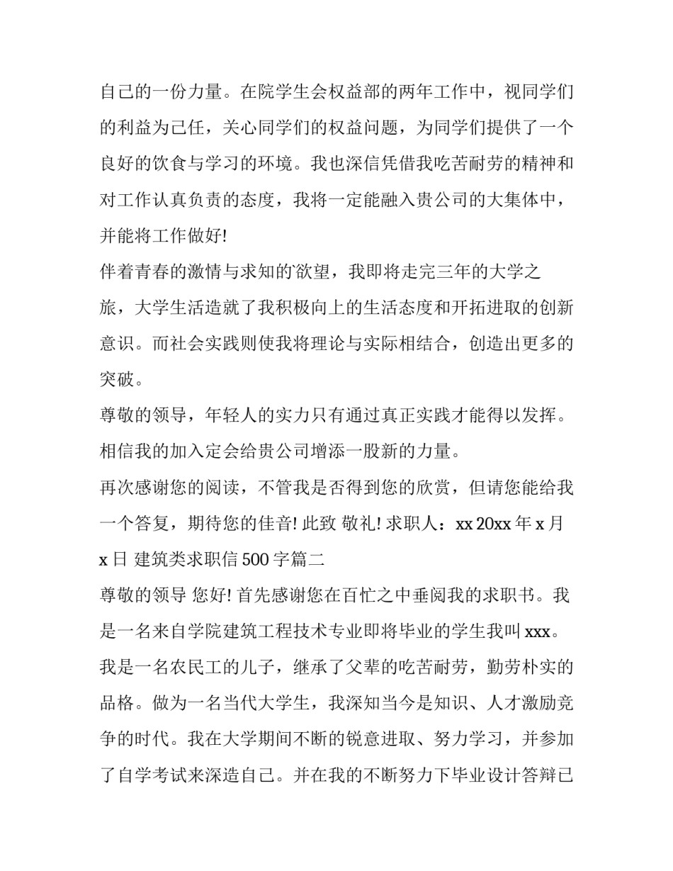 2023年建筑类求职信500字(七篇)_第2页