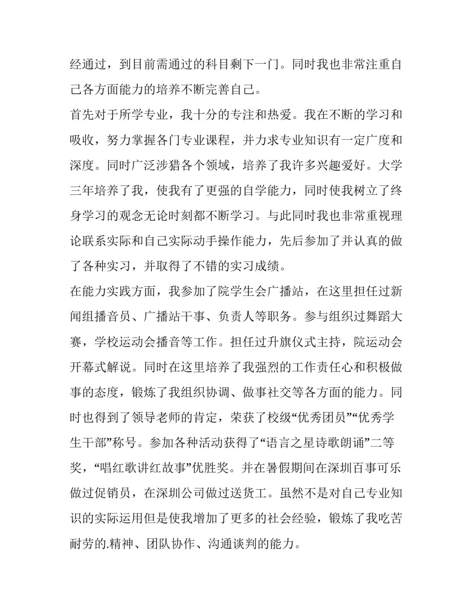 2023年建筑类求职信500字(七篇)_第3页