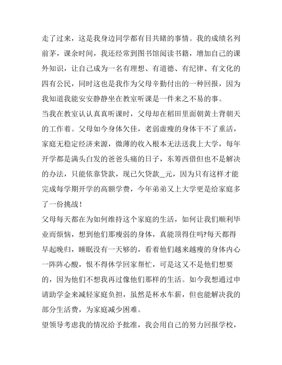 2023年大学学生助学金申请书 2023年大学生助学金申请条件(七篇)_第2页