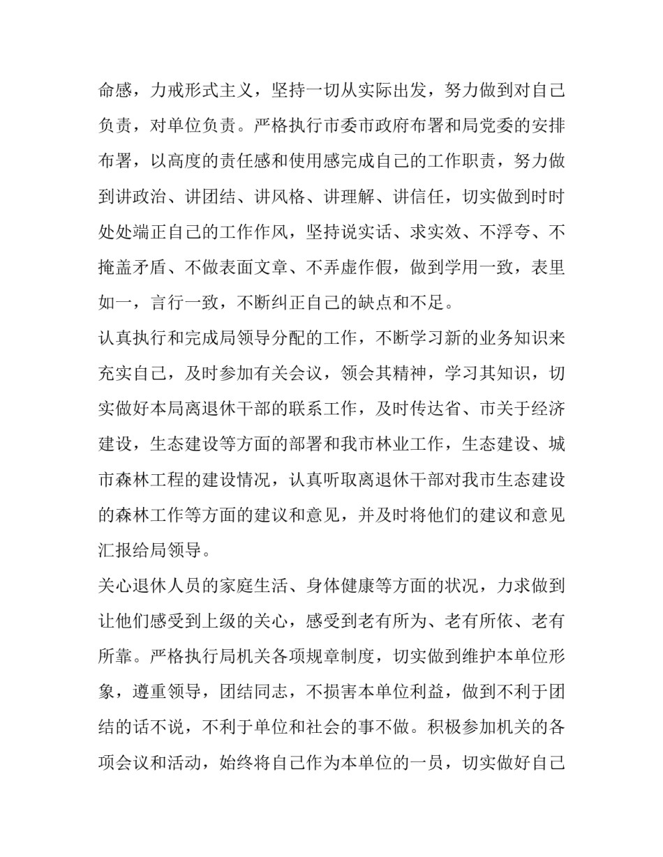 个人年终述职述廉报告 个人年度述廉报告(三篇)_第2页