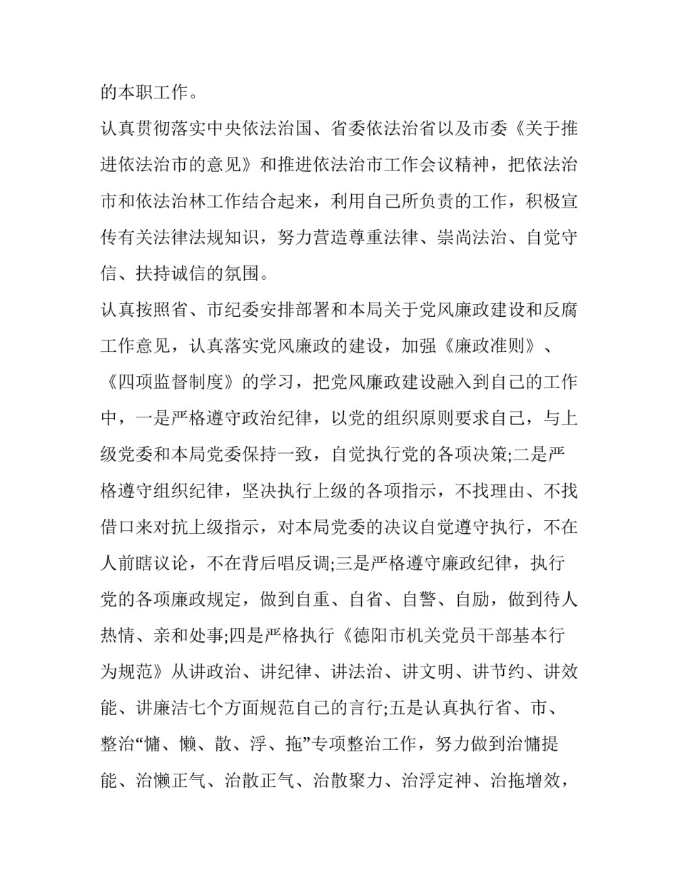 个人年终述职述廉报告 个人年度述廉报告(三篇)_第3页