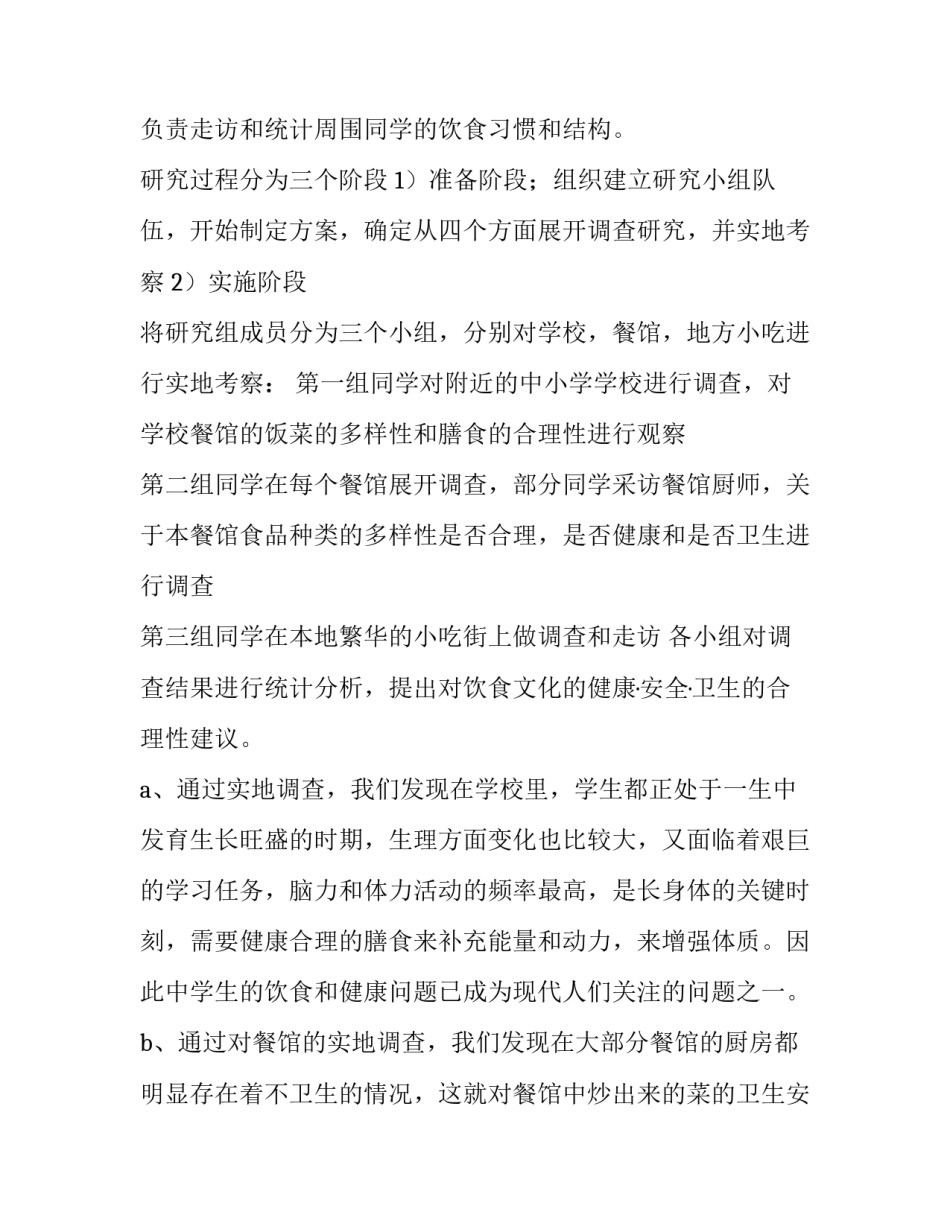 2023年研究性调查报告例文 2023社会实践调查报告(8篇)_第2页