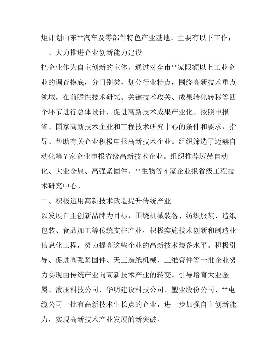 最新纺织业工作总结(16篇)_第2页
