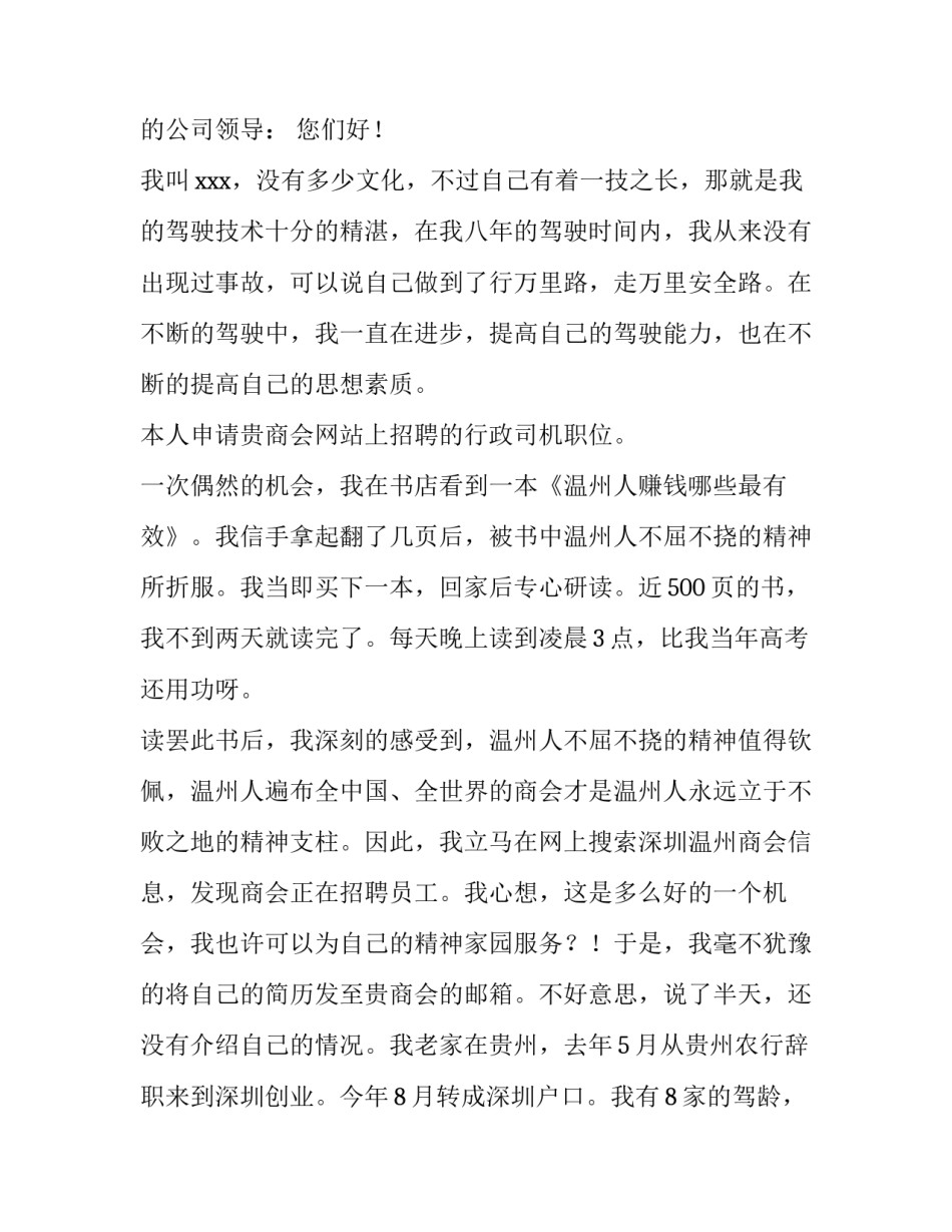 2023年求职信100字左右 求职信500字大学生(11篇)_第3页