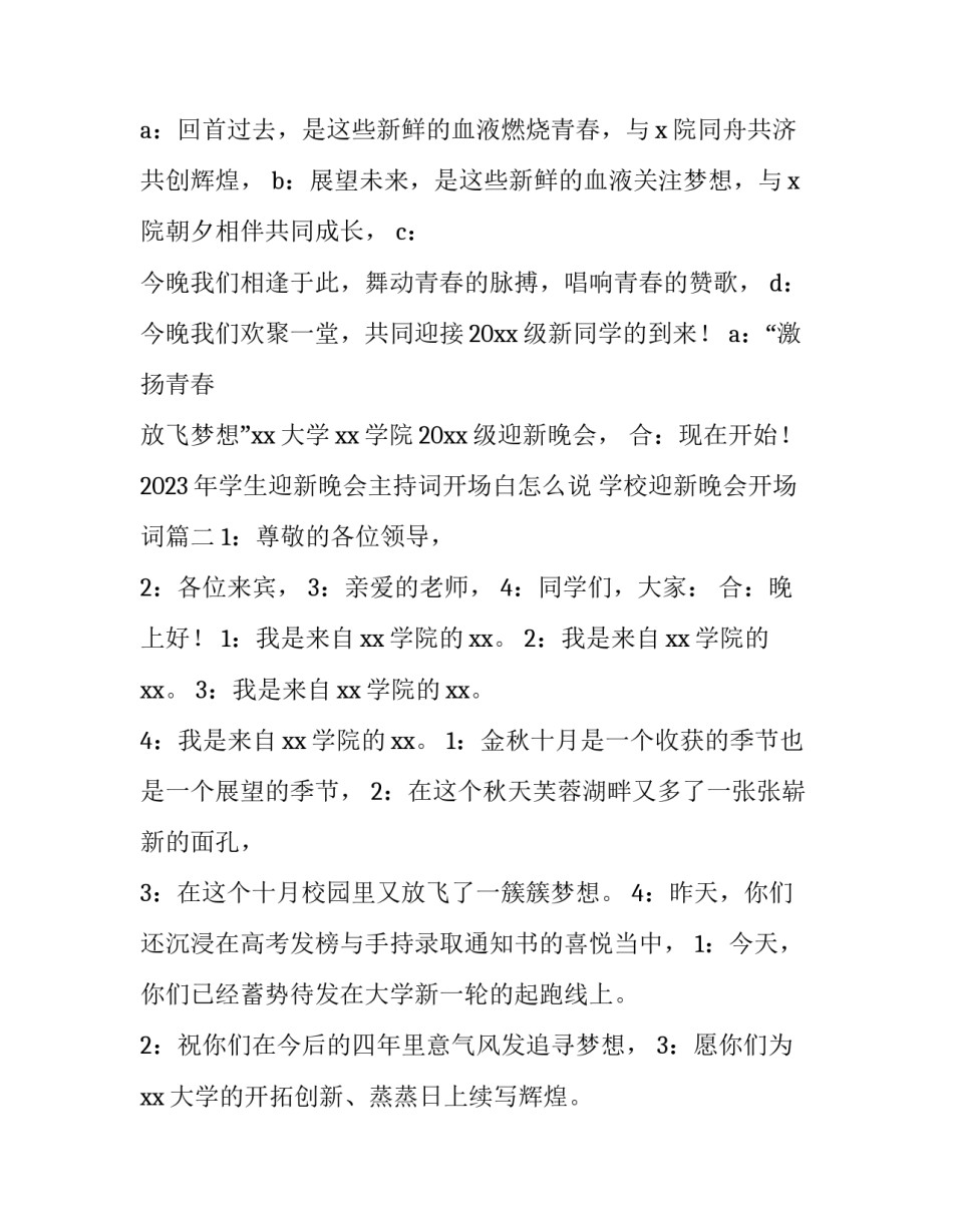 2023年学生迎新晚会主持词开场白怎么说 学校迎新晚会开场词(3篇)_第2页