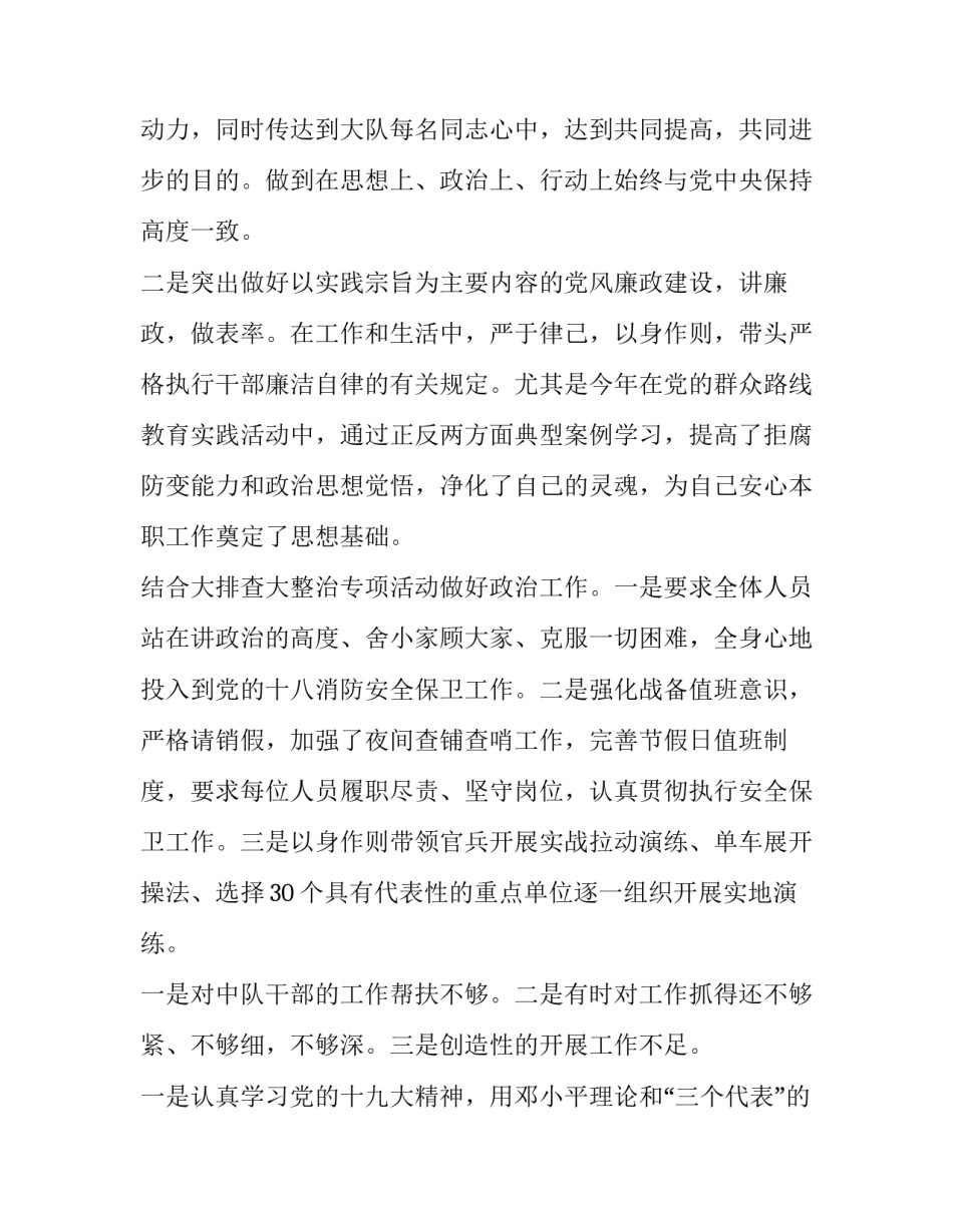 2023年教导员述职述廉报告简短 派出所教导员述职述廉报告2023(4篇)_第2页