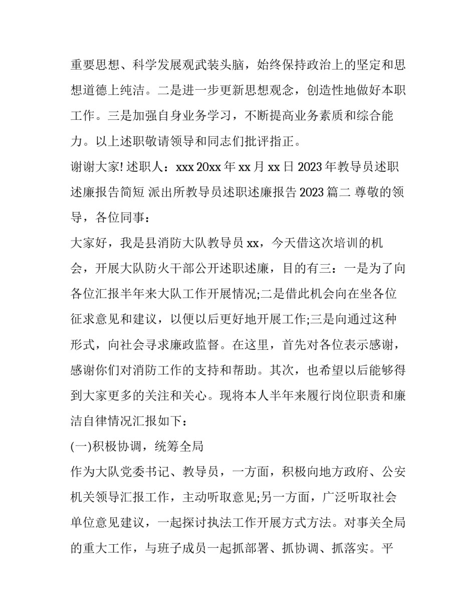 2023年教导员述职述廉报告简短 派出所教导员述职述廉报告2023(4篇)_第3页