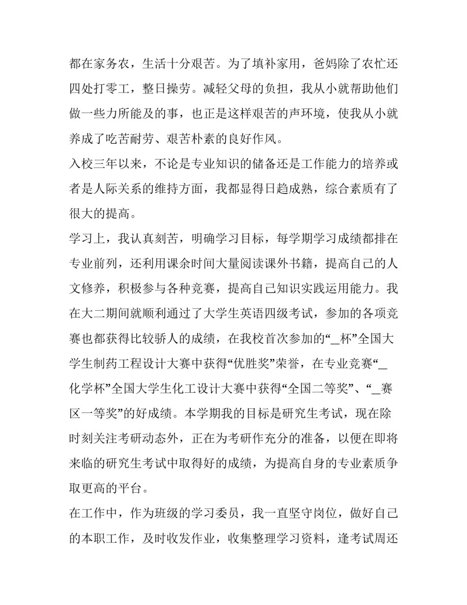 大学奖学金申请书150字 大学奖学金申请书150字左右范文(七篇)_第2页