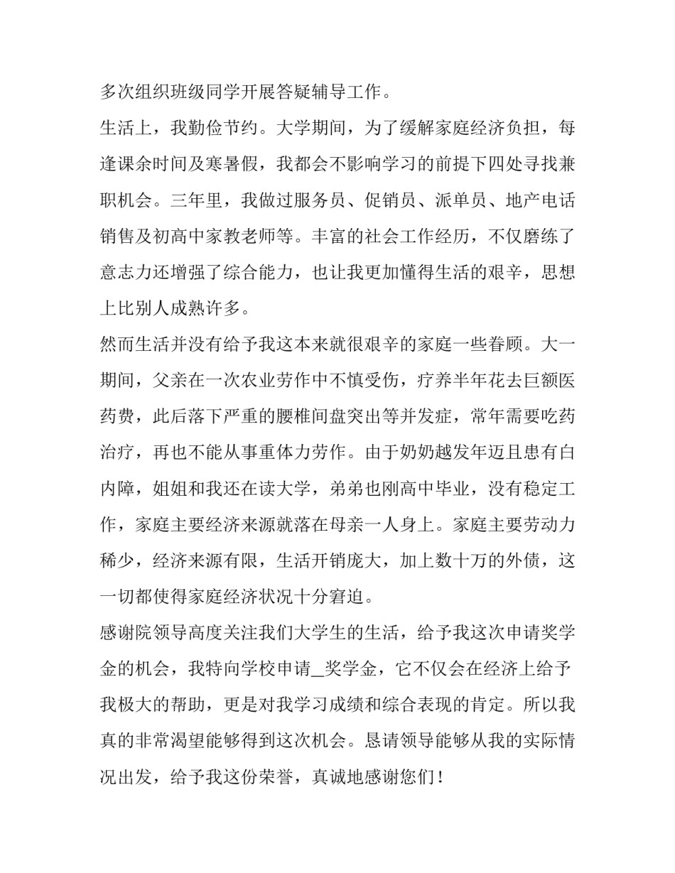 大学奖学金申请书150字 大学奖学金申请书150字左右范文(七篇)_第3页