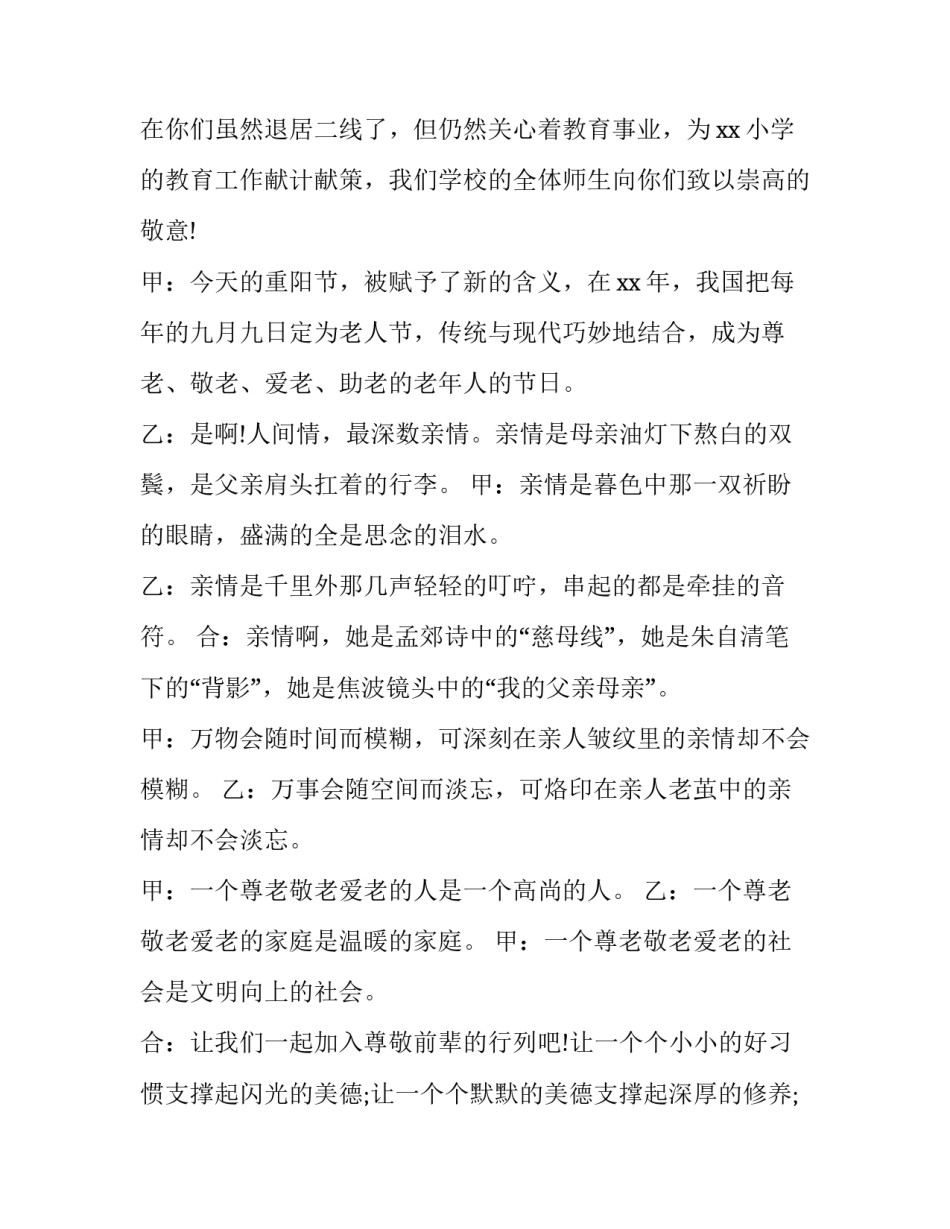 重阳节主题活动主持词开场白和结束语 重阳节主题活动主持词开场白和结束语怎么说(3篇)_第3页