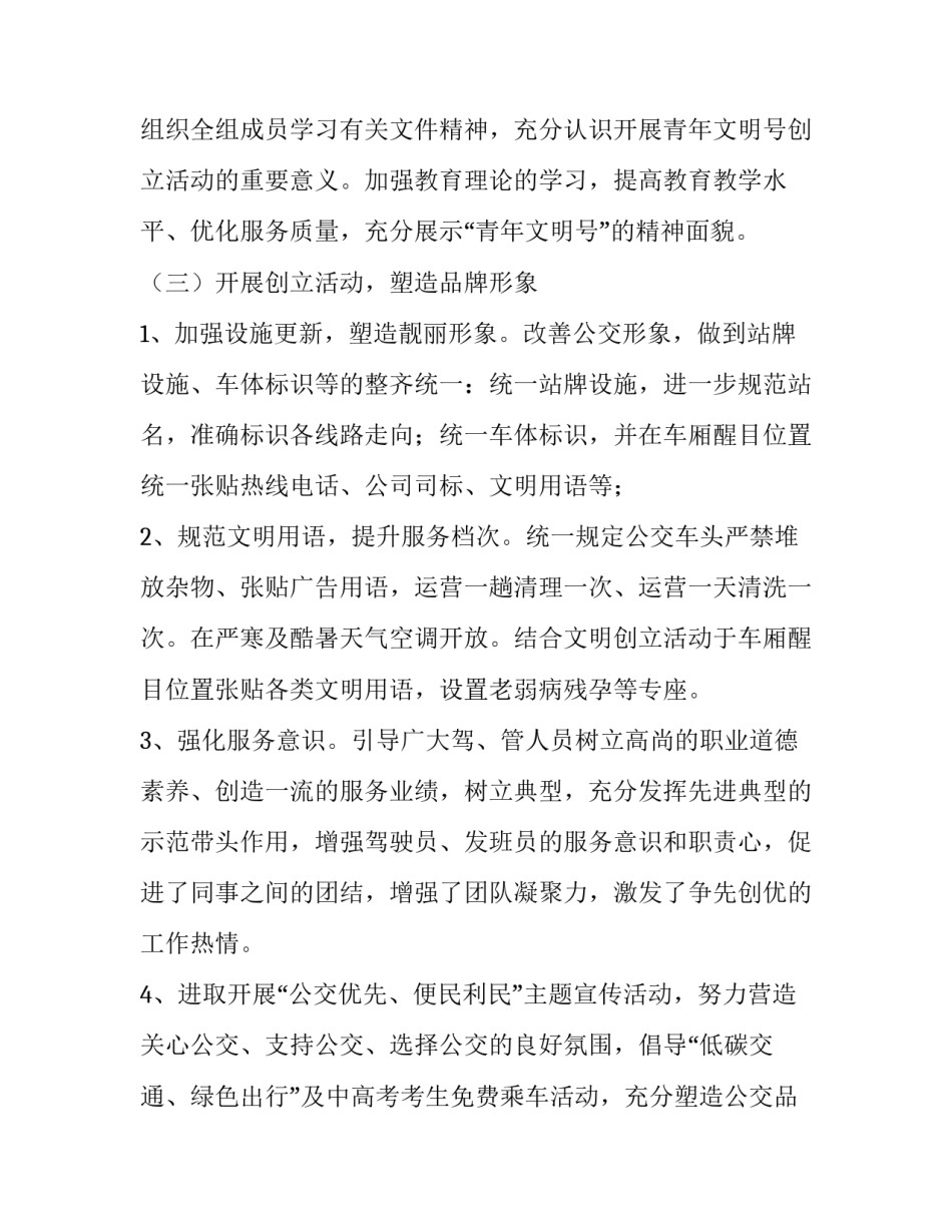 2023年学校青年文明号创建计划 2023年青年文明号创建方案(五篇)_第2页