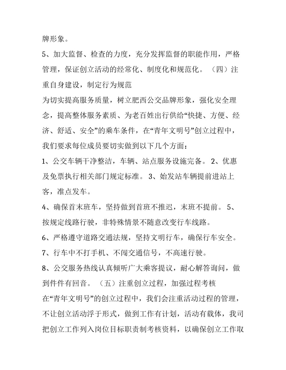 2023年学校青年文明号创建计划 2023年青年文明号创建方案(五篇)_第3页