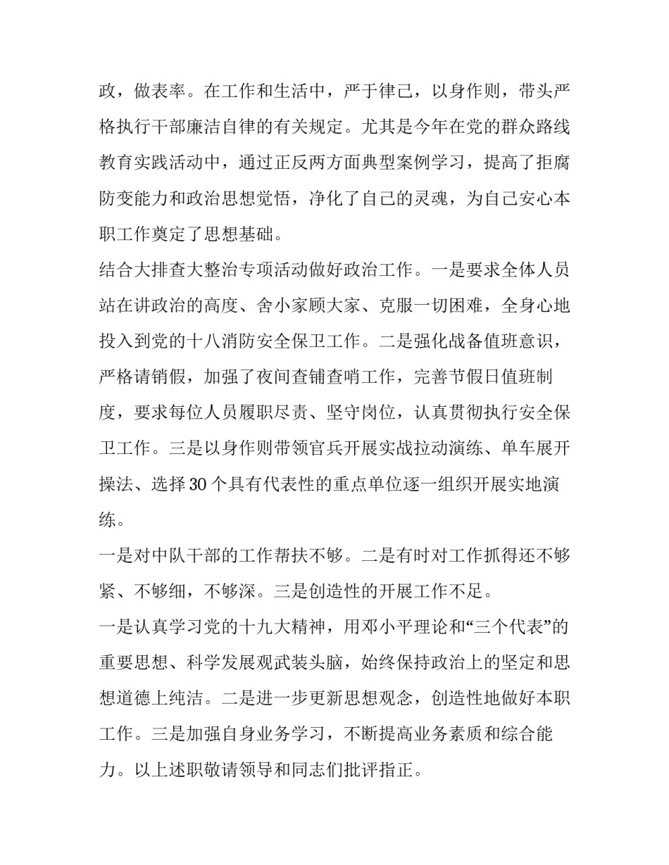 教导员 教导员岗位职责(四篇)_第2页