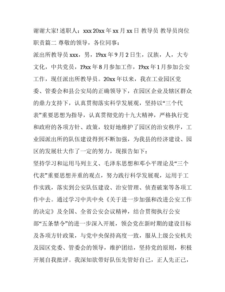 教导员 教导员岗位职责(四篇)_第3页