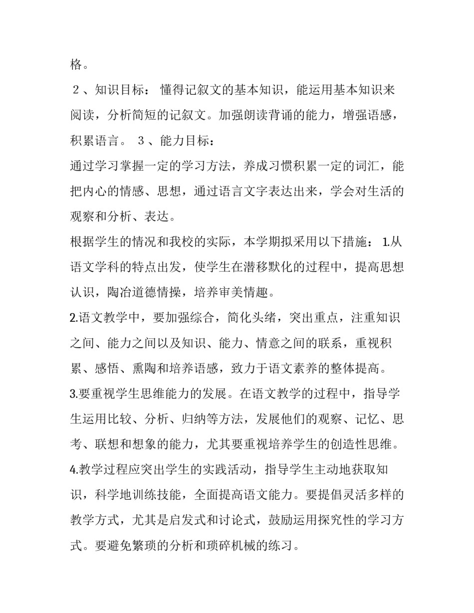 初中语文说明文范文范本 初中说明文文章(四篇)_第2页