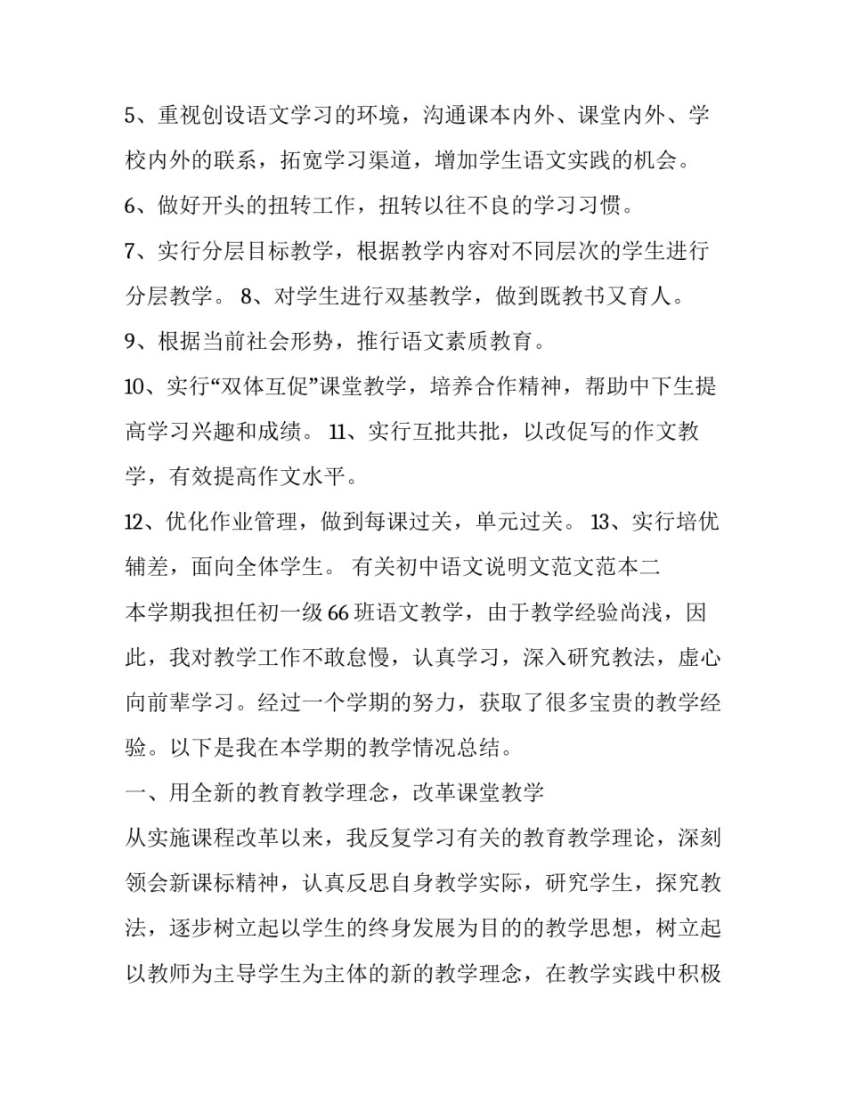 初中语文说明文范文范本 初中说明文文章(四篇)_第3页