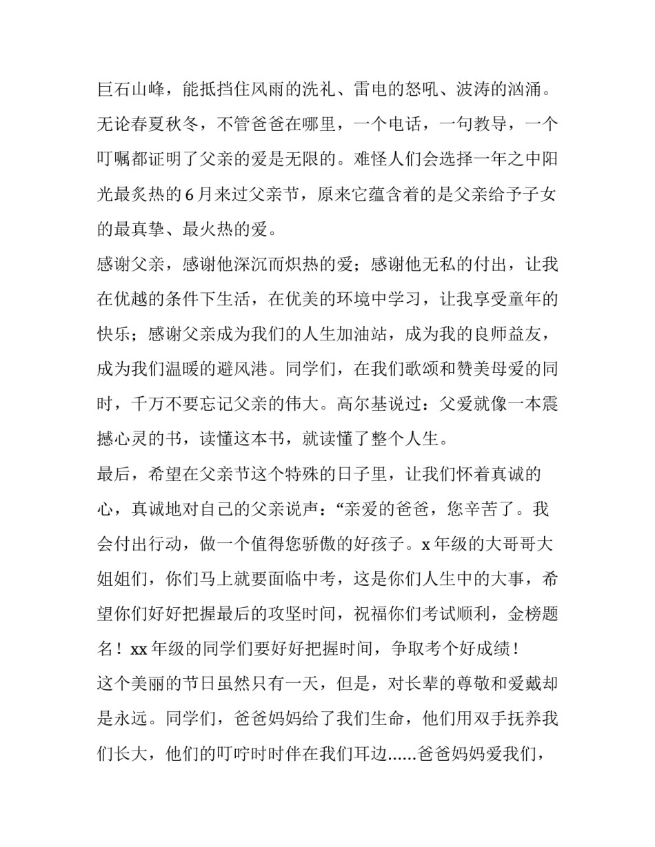 感恩父亲的演讲稿1000字 感恩父亲的演讲稿1000字内容(3篇)_第2页