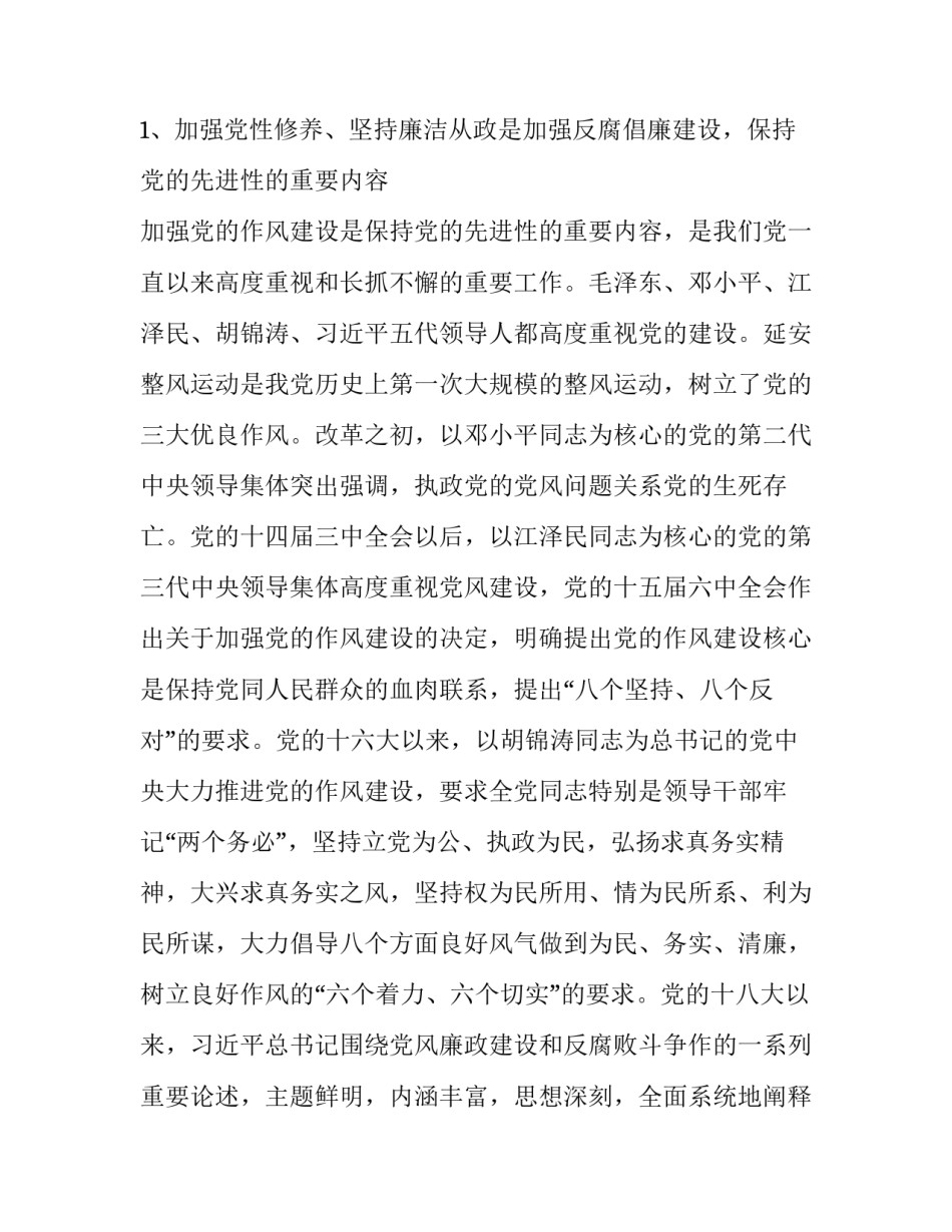 对党忠诚的心得体会2 对党忠诚专题心得体会(八篇)_第2页