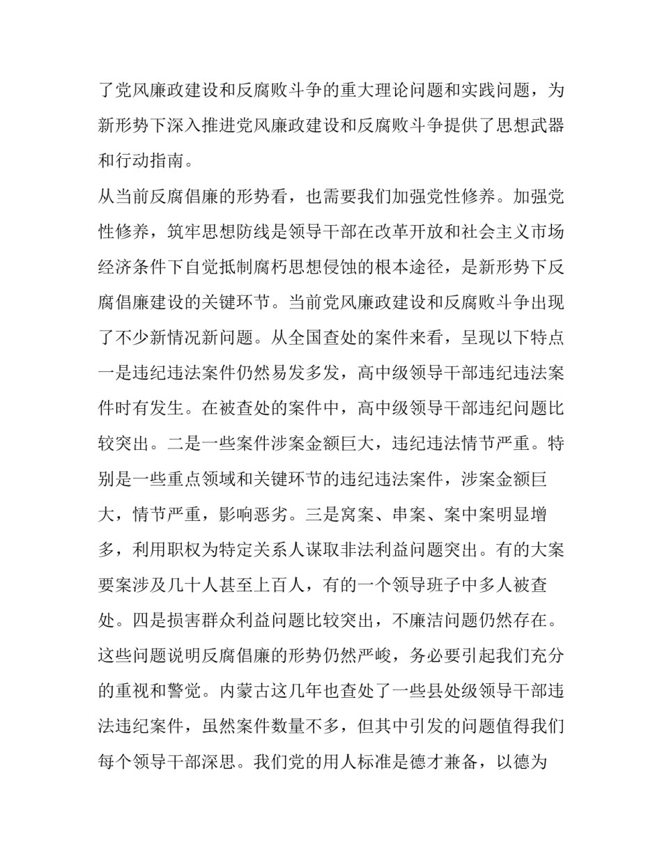 对党忠诚的心得体会2 对党忠诚专题心得体会(八篇)_第3页