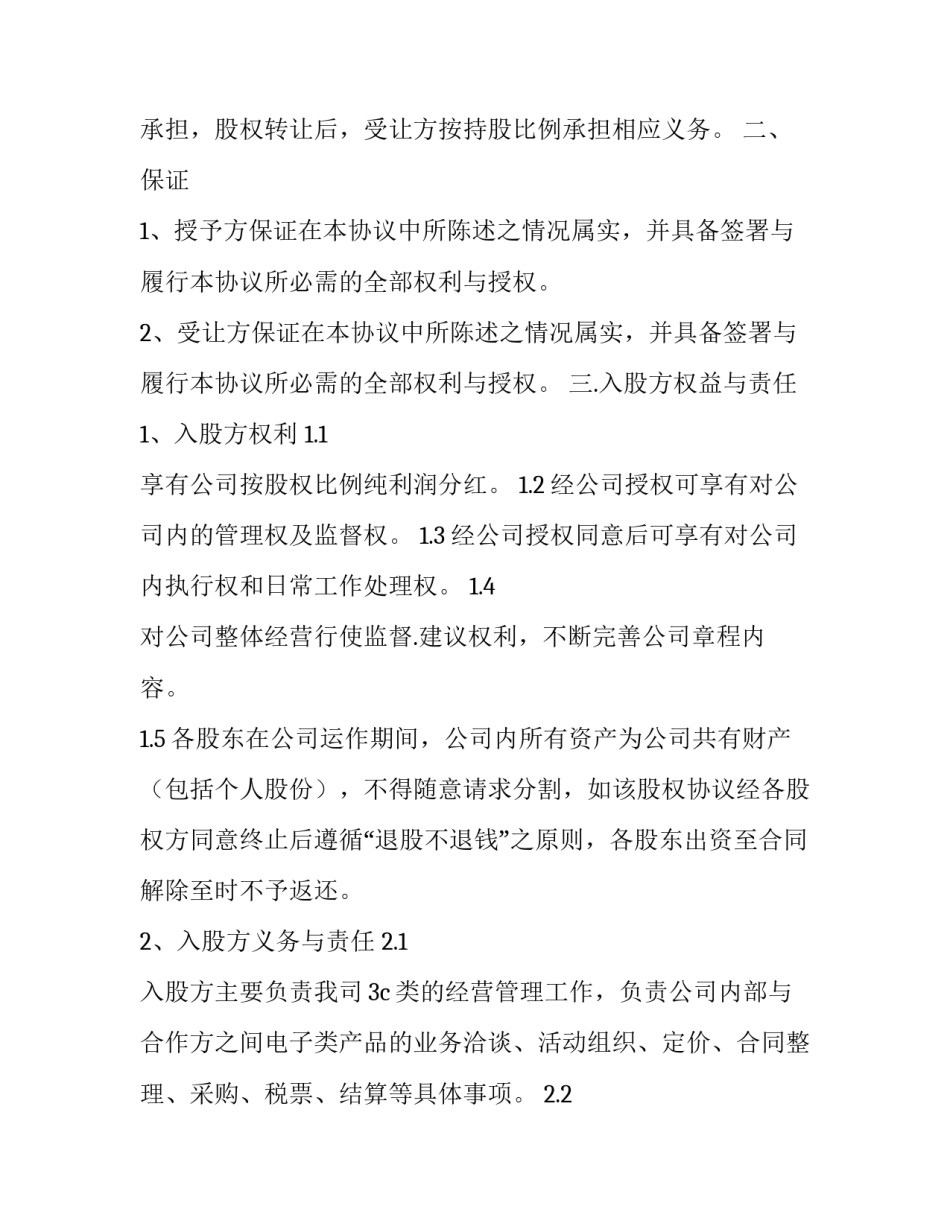 最新股东追加投资补充协议网(实用7篇)_第2页