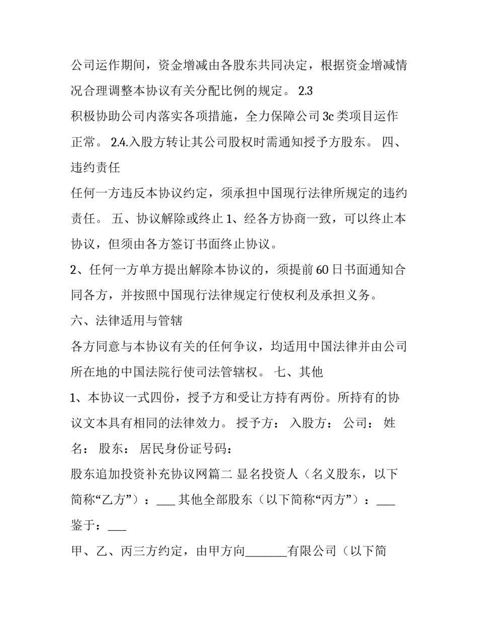 最新股东追加投资补充协议网(实用7篇)_第3页