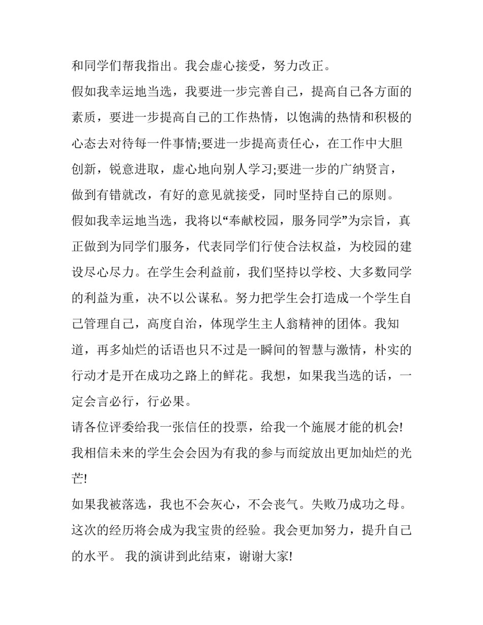 学生会宣传部工作计划 学生会宣传部工作计划书500(七篇)_第3页