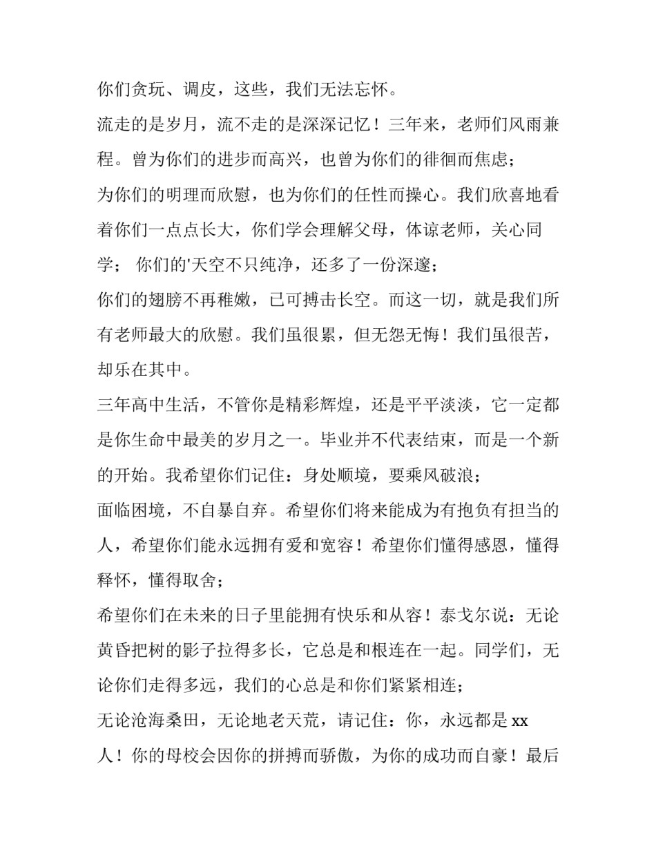 毕业典礼教师代表发言稿小学 毕业典礼教师代表发言稿简短(十二篇)_第2页