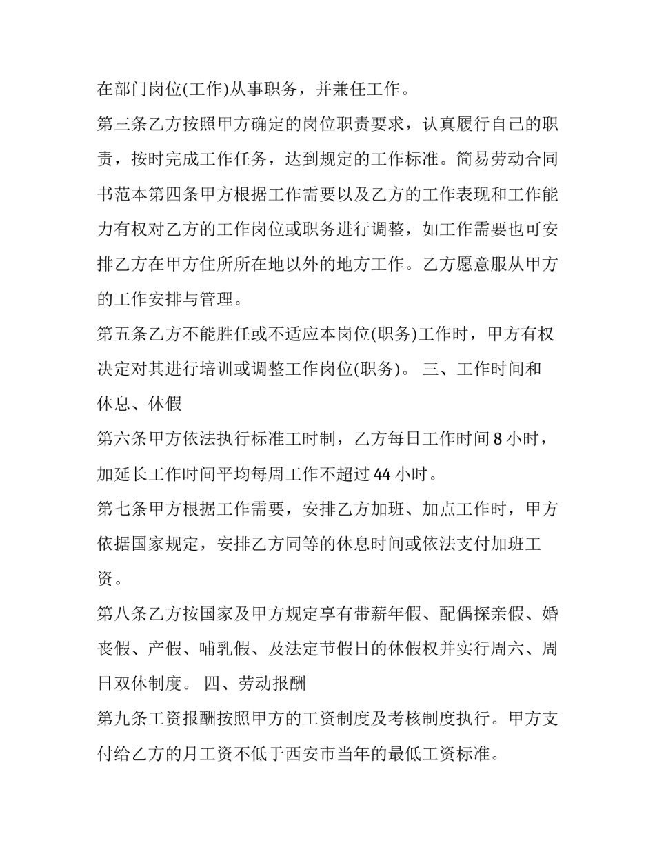 2023年劳动合同书 劳动合同法辞退补偿金(十二篇)_第2页