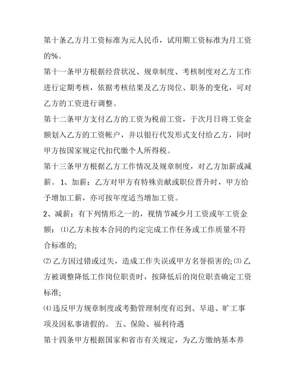 2023年劳动合同书 劳动合同法辞退补偿金(十二篇)_第3页