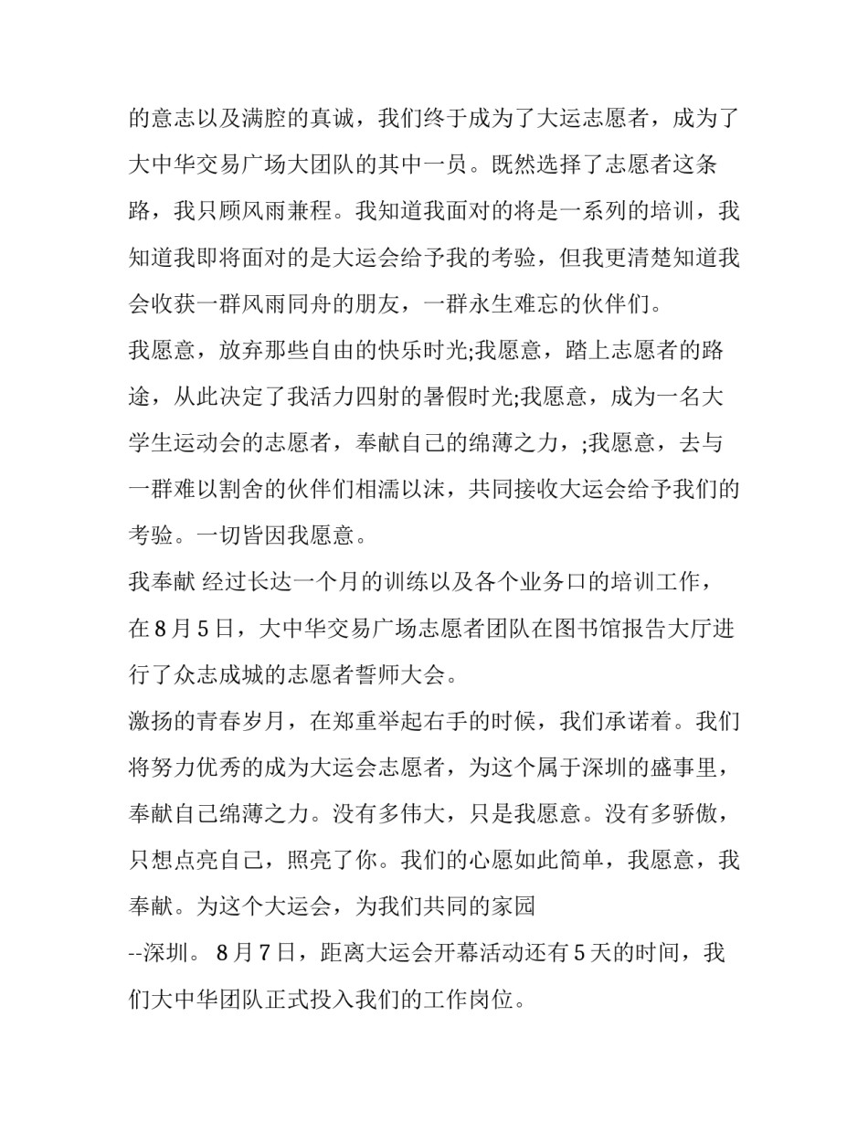 最新志愿者实践报告800字 志愿者实践报告3000字(十一篇)_第2页