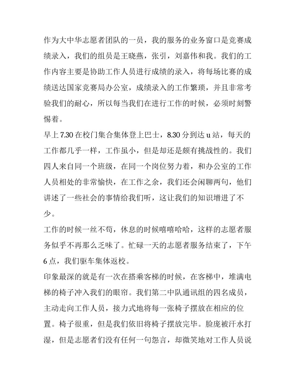 最新志愿者实践报告800字 志愿者实践报告3000字(十一篇)_第3页