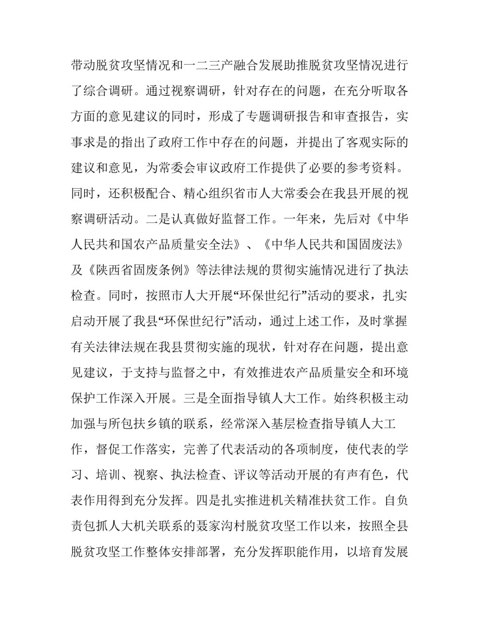 述职述廉报告领导班子 领导班子个人述职述廉报告(5篇)_第3页