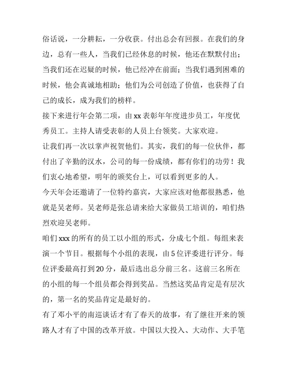 主持会议的开场白范文范本 会议主持人开场主持稿范文(4篇)_第2页