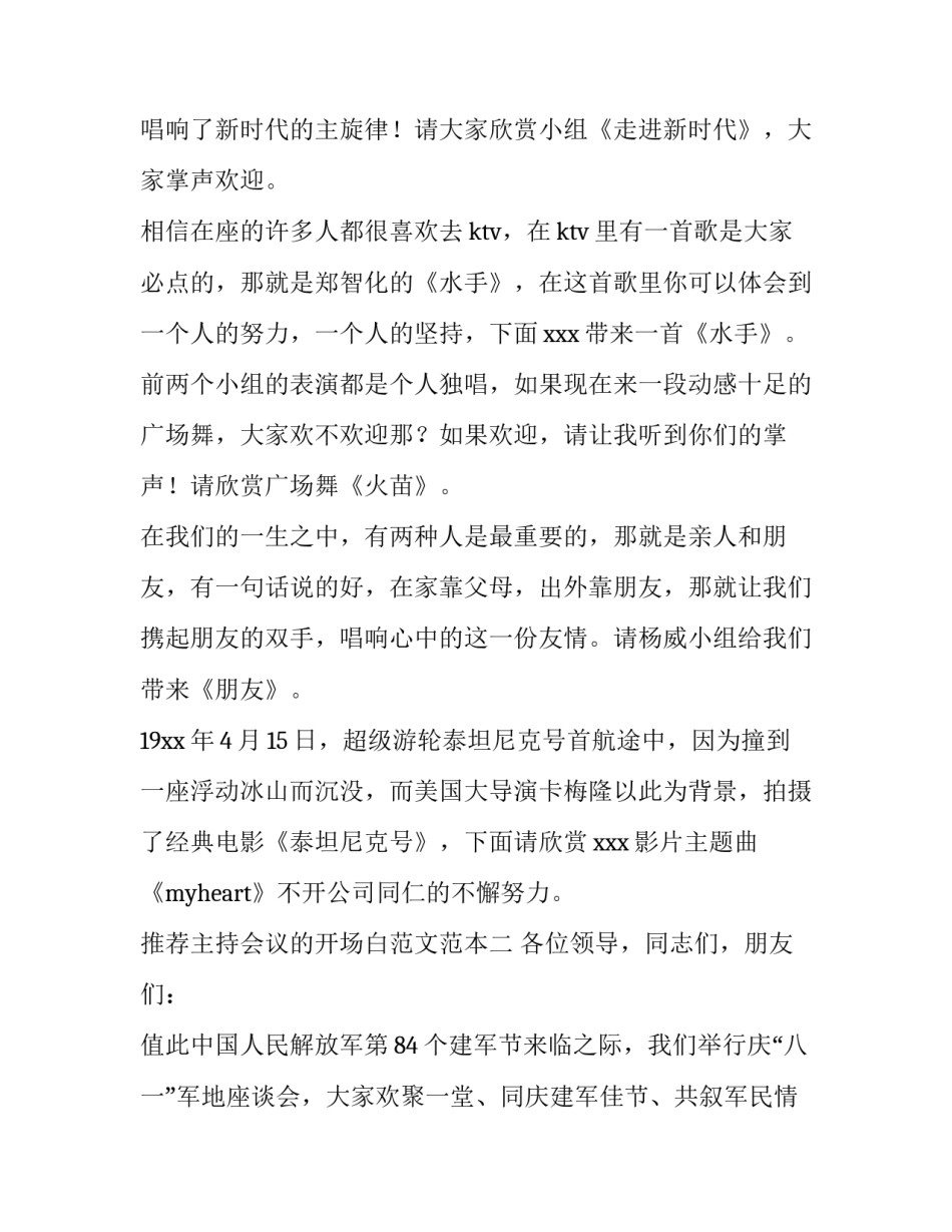 主持会议的开场白范文范本 会议主持人开场主持稿范文(4篇)_第3页