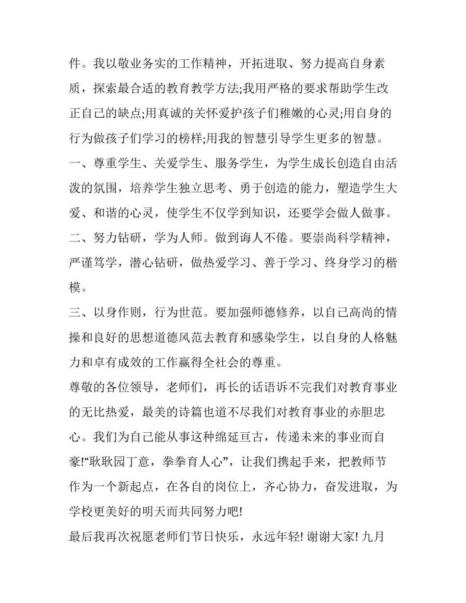 2023年九月十日教师节演讲稿(通用6篇)_第2页
