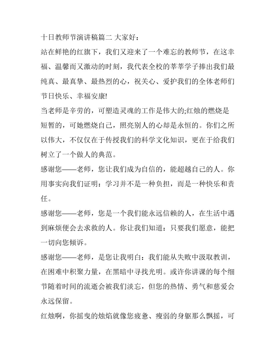 2023年九月十日教师节演讲稿(通用6篇)_第3页